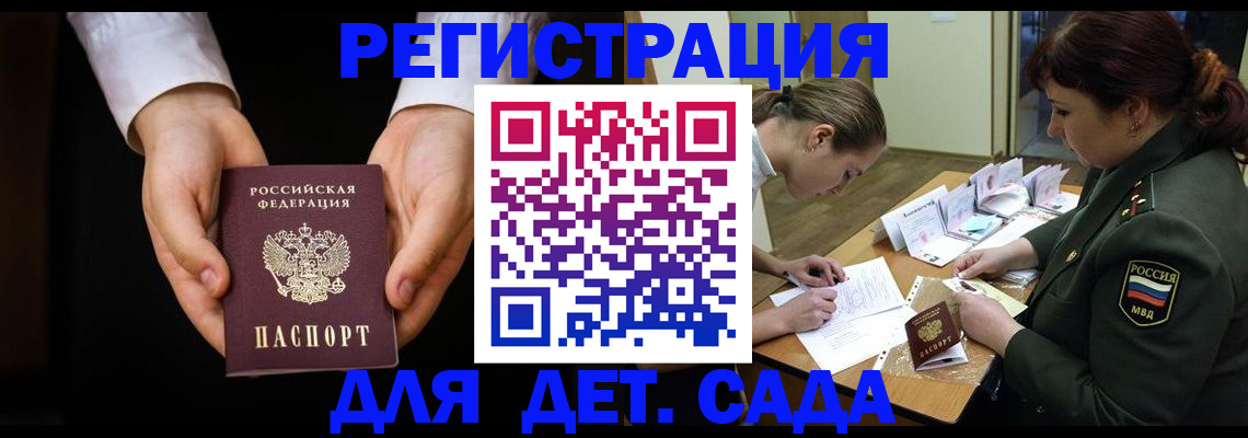 временная регистрация в Курской области