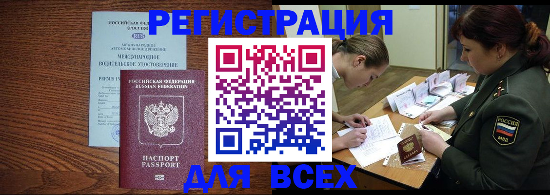 прописка для работы в Курской области